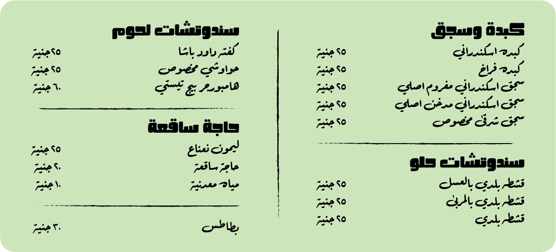 منيو قطمافينو الكامل